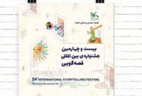 یزد، میزبان جشنواره بین المللی قصه گویی
