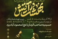 نمایش «بهشت در آتش» در یزد اجرا می‌شود