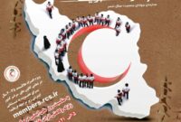 فراخوان عضویت در سازمان جوانان هلال احمر