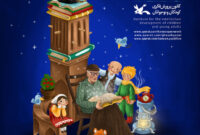 آغاز بیست و چهارمین جشنواره بین‌المللی قصه گویی به میزبانی یزد