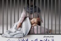 برگزاری پویش مهربانی برای کمک به آزادی زنان زندانی غیربزهکار یزدی