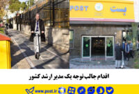 اقدام جالب توجه یک مدیر ارشد کشور