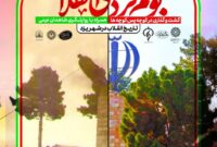 طرح بوم گردی انقلاب در یزد