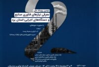 ۹۰ درصد تولید کاشی ایران به عراق صادر می‌شود/ عراق در حال ساخت دو کارخانه کاشی است