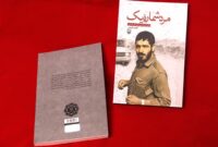 مرد شماره یک به بازار کتاب آمد