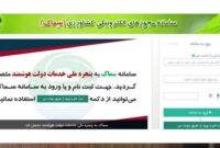 اسفند آخرین مهلت ثبت‌نام محصولات باغی و جالیزی جهت اخذ کد شناسه در سامانه سماک