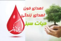 شرکت اهداکنندگان خون در نهضت کاشت یک میلیارد درخت در کشور