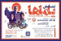 صحنه ای برای رهایی / یاماها ، موتوری برای آزادی زندانیان جرائم غیر عمد 