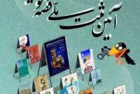 آئین ثبت ملی قصه‌گویی ایرانی در منزل آذریزدی برگزار می‌شود