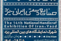 برپایی ۲۷۰ غرفه در چهاردهمین نمایشگاه ملی صنایع‌دستی استان یزد