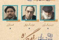 داوران اولین رویداد ملی مباهله در یزد معرفی شدند