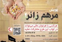 اجرای پویش مرهم زائر۲ در استان یزد