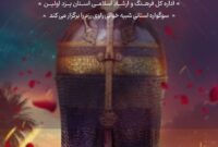 نخستین سوگواره شبیه خوانی «راوی رزم» برگزار می شود    