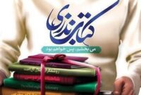 اجرای طرح وقف کتاب بین دانش‌آموزان مناطق محروم یزد