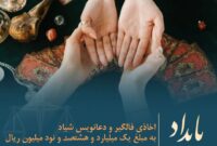 شناسایی فالگیر اخاذ و دعانویس شیاد در یزد