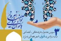 سومین دوره جشنواره(بیتا) برگزار می شود