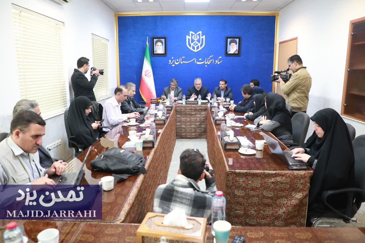 نشست خبری کمیته حقوقی ستاد انتخابات استان یزد