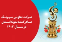 شرکت دانش بنیان سیرنگ تنها صادر کننده نمونه در صنعت نساجی