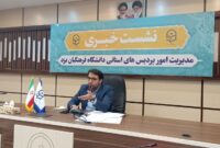 تحول و انقلاب خدمت در دانشگاه فرهنگیان استان یزد