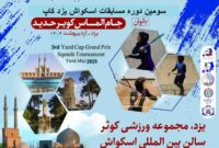 درخشش چهره‌های برتر در مرحله نخست اسکواش بانوان یزدکاپ