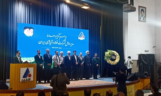 تحول مدیریتی در شرکت فولاد آلیاژی ایران با رویکرد توسعه‌محور و شفاف‌سازی
