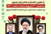شب شعر شهدای خدمت در یزد برگزار می‌شود