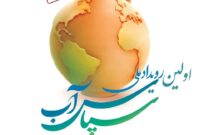 زمینه مشارکت دانشجویان و دانش‌آموزان در رویداد سپاس آب فراهم شد