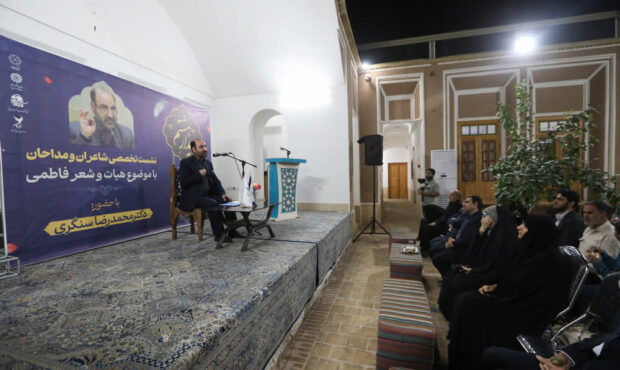 نشست تخصصی «دیدار هشتم» با محوریت شعر فاطمی در یزد برگزار شد