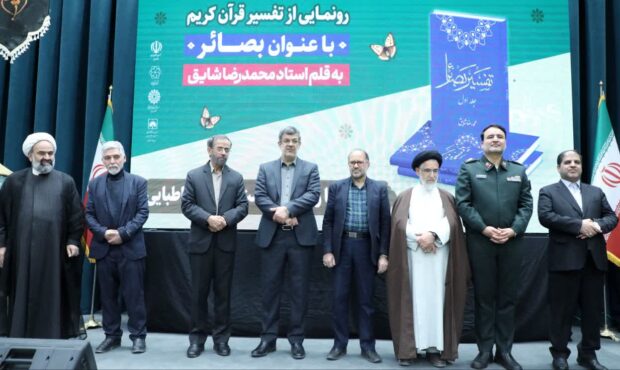 آیین رونمایی از مجموعه سه جلدی و پژوهش‌محور تفسیر قرآن «بصائر»، اثر استاد محمدرضا شایق