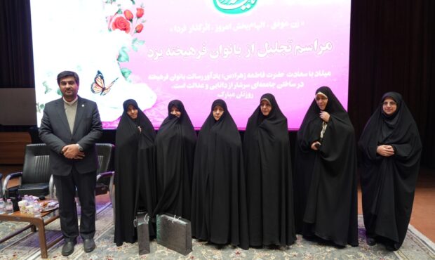 نخستین نشست بانوان فرهیخته استان به میزبانی شهرداری یزد برگزار شد
