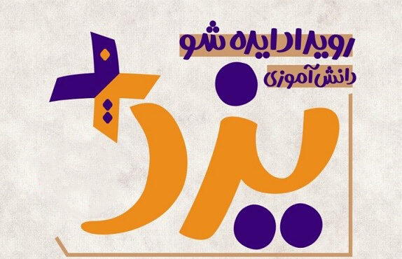 جایزه خشت طلایی نتیجه مشارکت شهروندان یزدی در طرح‌های شهری بود