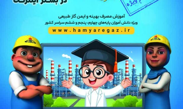 آغاز اجرای طرح ملی «همیار گاز» در استان یزد