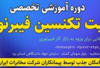 گامی نو در توسعه زیرساختهای ارتباطی مخابرات یزد دوره تربیت تکنسین فیبرنوری برگزار میشود