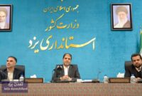 نشست خبری ستاد انتخابات استان یزد