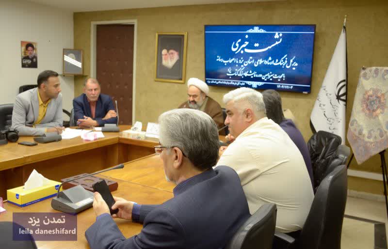 نشست خبری مدیرکل فرهنگ و ارشاد اسلامی استان یزد با اصحاب رسانه