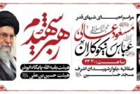 امشب مراسم احیا در یزد کجا بریم؟/ در ماه علی باز علی را کشتند