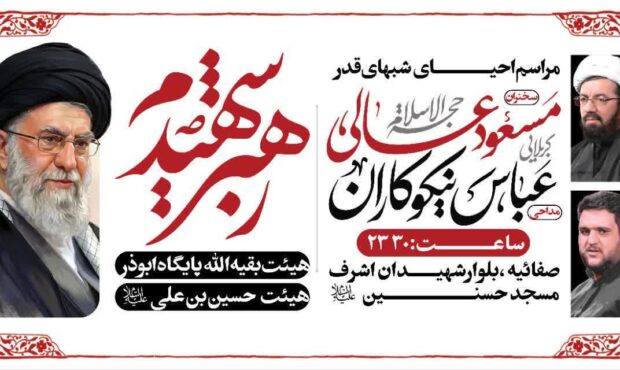 امشب مراسم احیا در یزد کجا بریم؟/ در ماه علی باز علی را کشتند