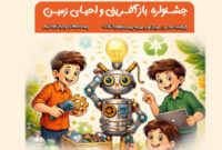 ۱۵ خرداد؛ آخرین مهلت ارسال آثار به جشنواره «بازآفرینی و احیای زمین»