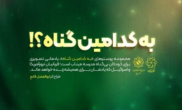 ۷۰ نگین تابناک مدرسه شجره طیبه میناب، زینتبخش گالری شهری شهر میراث جهانی یزد ۷۰ نگین تابناک مدرسه شجره طیبه میناب، زینتبخش گالری شهری شهر میراث جهانی یزد