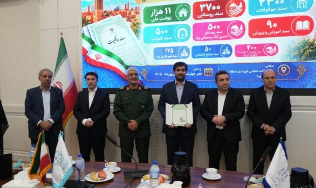 صیانت از داراییهای شهر/ شهرداری یزد با اخذ ۱۰۰ سند مالکیت پیشتازِ انضباطبخشی به املاک شد صیانت از داراییهای شهر/ شهرداری یزد با اخذ ۱۰۰ سند مالکیت پیشتازِ انضباطبخشی به املاک شد